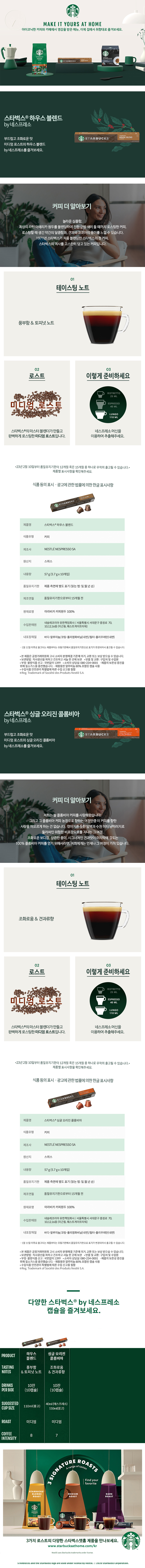 옵션5 스타벅스 네스프레소 캡슐